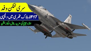 Sri Lankan Interest in JF17 Block 3? | Indonesia Ordered Rafale | F35 for Romania