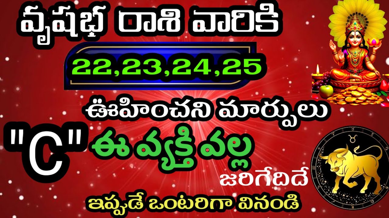 జనవరి 22,23,24,25 తేదీల్లో వృషభ రాశి వారి జాతక ఫలితాలు@Daily pariharalu 