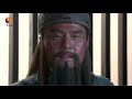 五 关公的故事 过五关斩六将 五 关公的故事 过五关斩六将