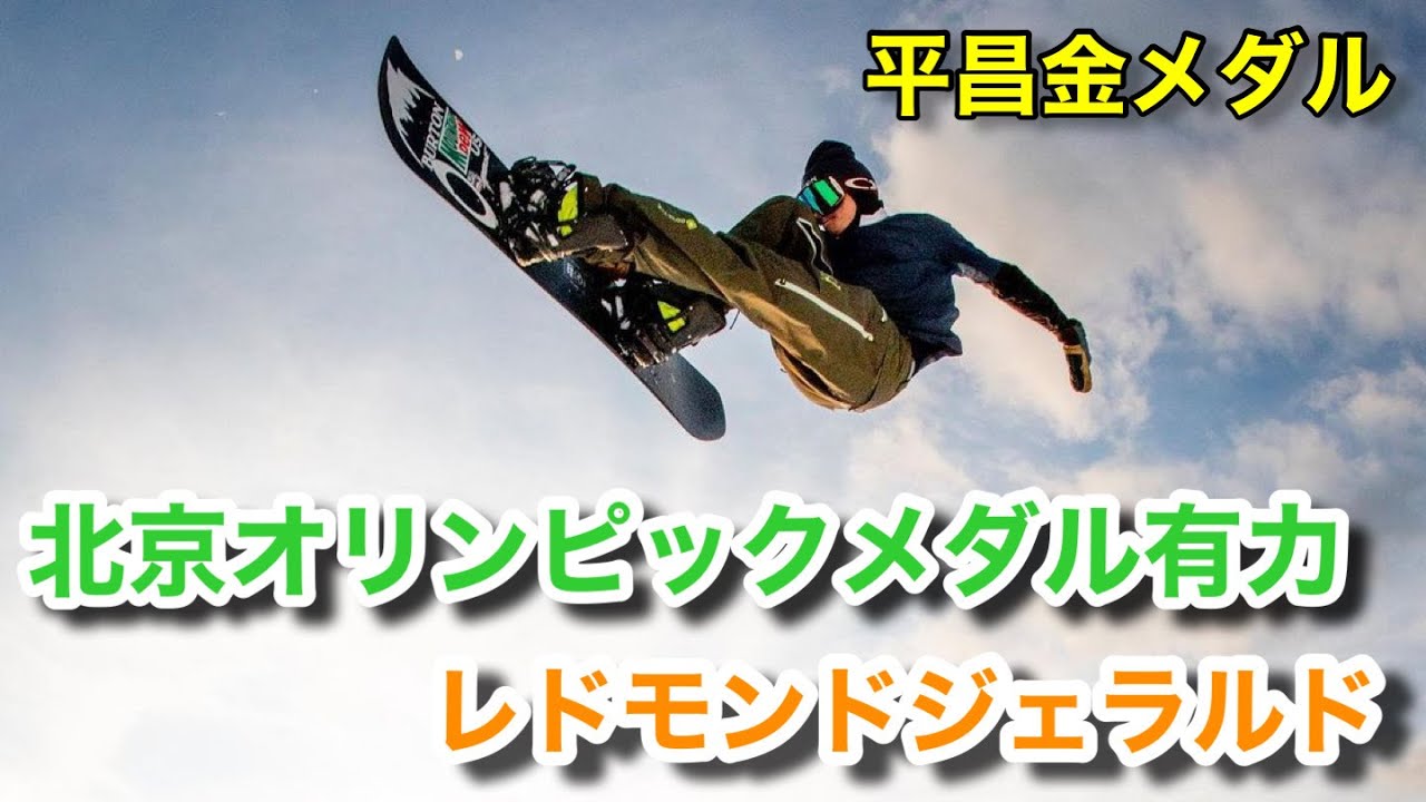 レドモンドジェラルド Red Gerard のスーパーライディング Youtube レドモンドジェラルド Red Gerard のスーパーライディング Youtube