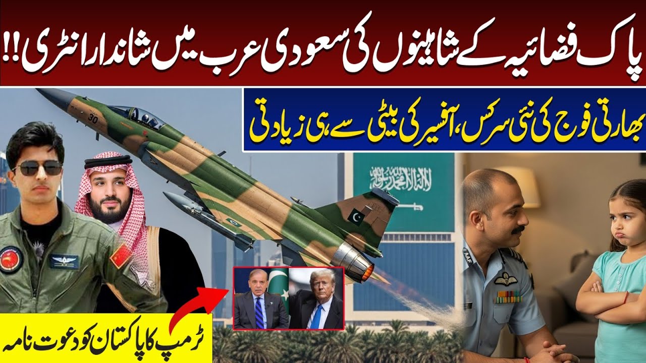 Pakistan Air Force Pilots Make a Grand Entry in Saudi Arabia —Trump Invites Pakistan In Plan