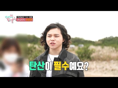 [전지적 참견 <strong>시점</strong> 선공개] 원슈타인의 광고 촬영🔥 불길 앞 <strong>영화</strong> 같은 한 장면..★, MBC 211023 방송