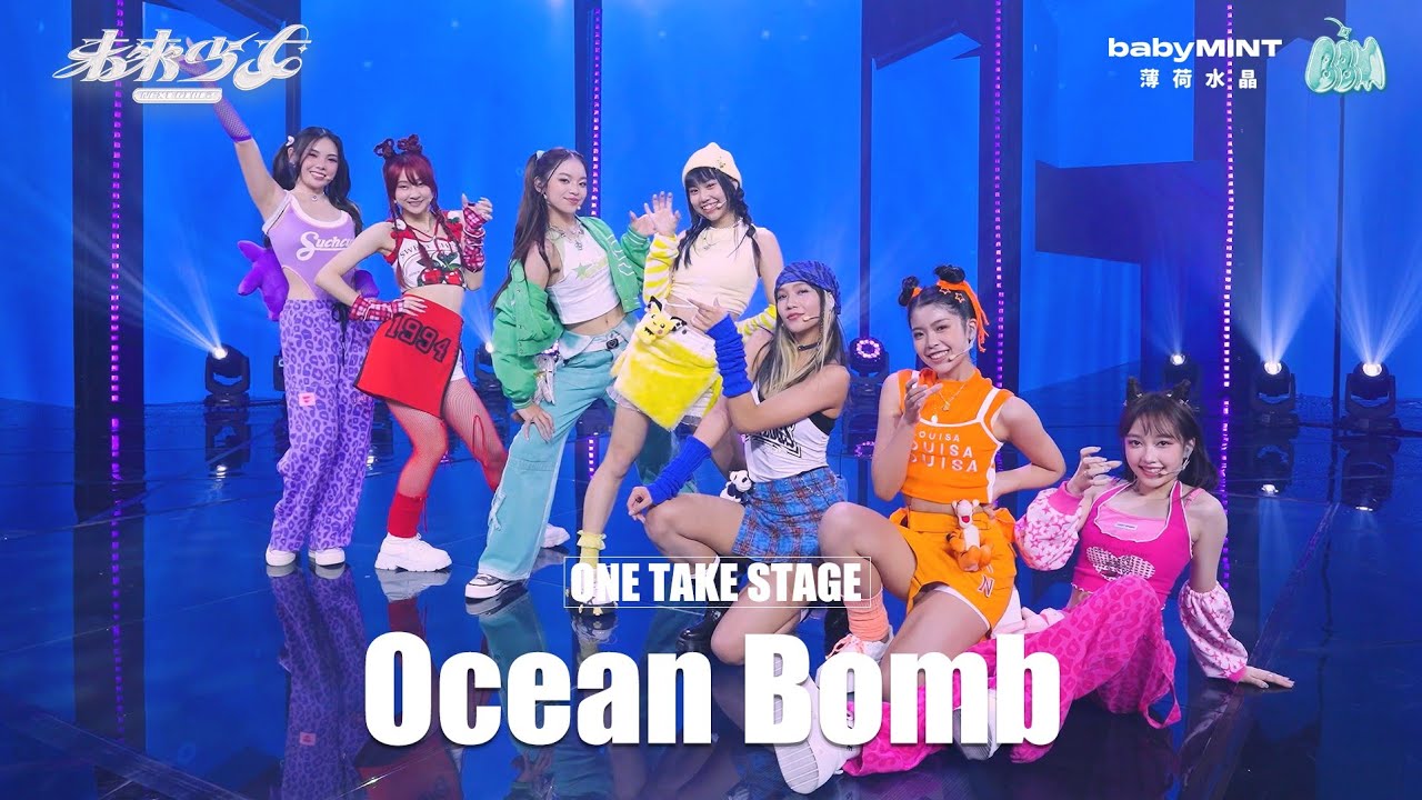 【4K ONE TAKE STAGE】薄荷水晶 babyMINT 