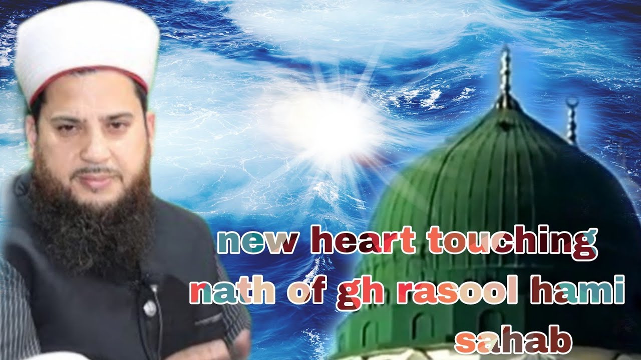 Gh Rasool T heart touching nath shareef //kalami gh rasool hami sahab ...