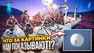 Что за КАРТИНКИ нам ПОКАЗЫВАЮТ ?