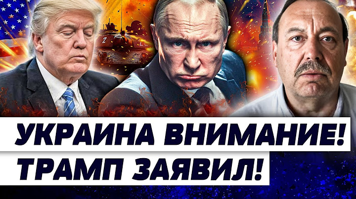 🔴СРОЧНО! ПУТИН ПРИГОТОВИЛ ЖЁСТКУЮ БОЙНЮ! ТРАМП ПРЕДУПРЕДИЛ УКРАИНУ! ОБРУШИТ ВСЮ АВИАЦИЮ?! | ГУДКОВ