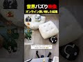 Temuで買ったら大惨事だった件ランキングTOP5？【頼むから買うな】（最後おまけアリ）