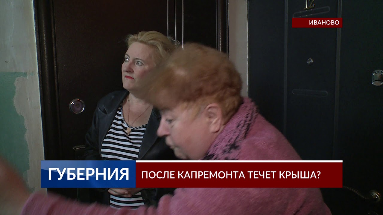 Течет крыша калина