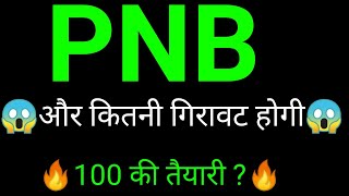 Punjab national bank share  | pnb share news  | pnb share latest news