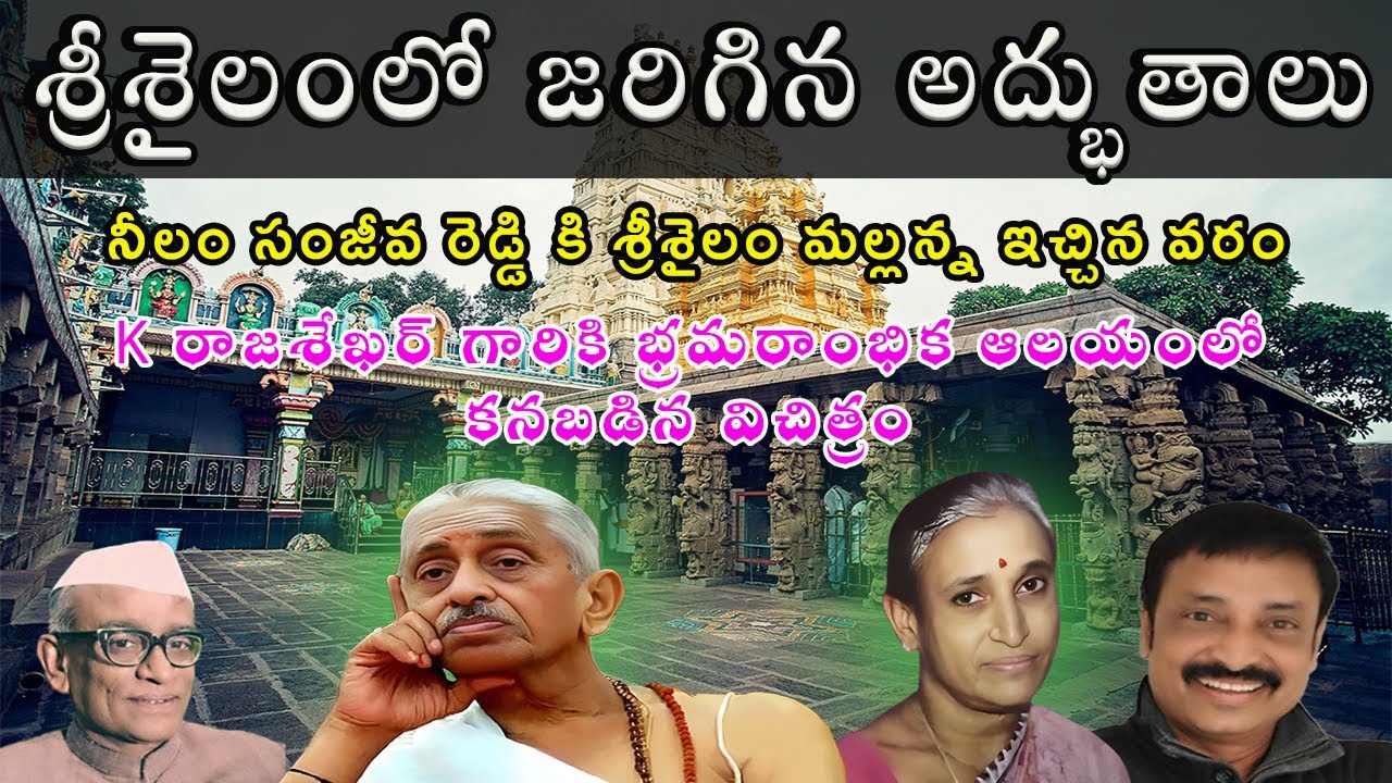 శ్రీశైలంలో జరిగిన అద్భుతాలు #sathguru #sivanandamurthy