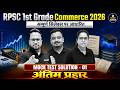 RPSC 1st Grade Commerce Classes 2026 | Mock Test Solution 01 | सम्पूर्ण सिलेबस आधारित | RPSC Adda