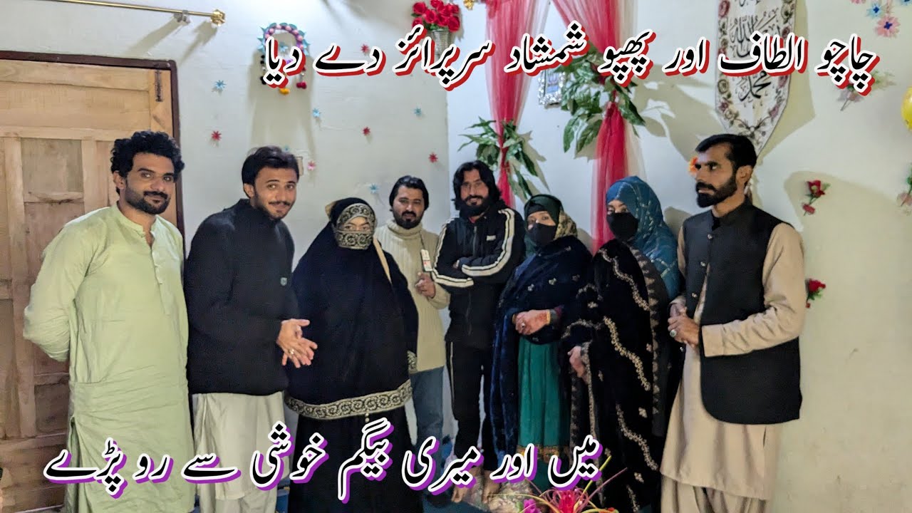 chacho altaf or phapo shamshad sarparis de min or meri begam khushi se ...