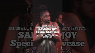 サマラ・ジョイ - LIVE at TOKYO🎶 フルver. はチャンネルにて11/1公開✨