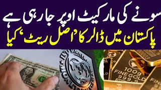 Gold Rates Increase in Pakistan | Gold Price in Pakistan | Dollar Rate Today |  PakistanandWorldTv