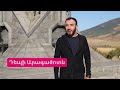 Քաղաքից Դուրս-Արագածոտն//Qaxaqic Durs-Aragatsotn-2022