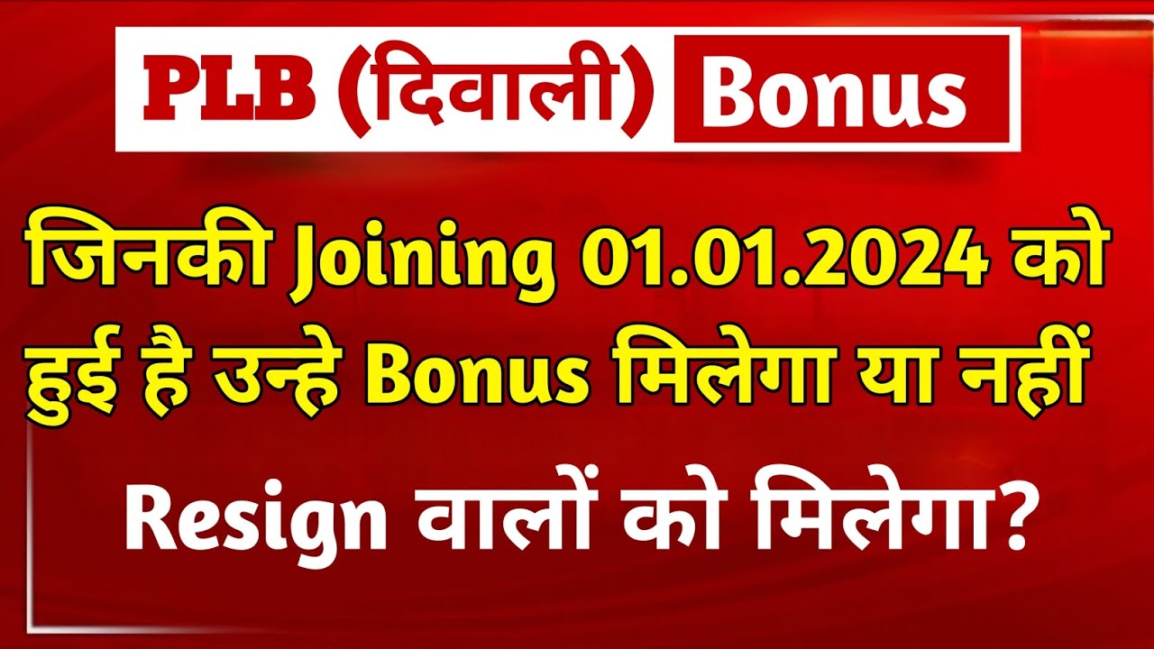 PLB Diwali BONUS Doubts Resign Bonus PLB Bonus plb-diwali-bonus-doubts-resign-bonus-plb-bonus