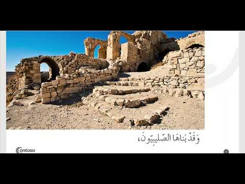 قلعة الشوبك الصف الرابع الاجتماعيات 