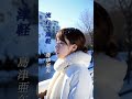 【流れて津軽】 島津亜矢 #演歌 #流れて津軽 #島津亜矢 #shorts