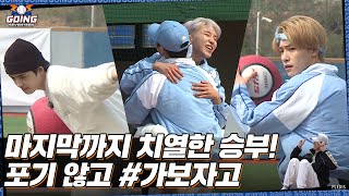 [GOING SEVENTEEN] EP.17 발마구마구 #2 (Kickball #2)