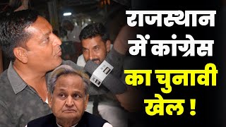 Rajasthan Mehngai Rahat Camp opinion 2023 election ashok gehlot vs sachin pilot apnaindia