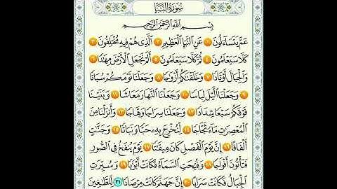 سورة النبأ من 1الى 20 ماهر المعيقلي