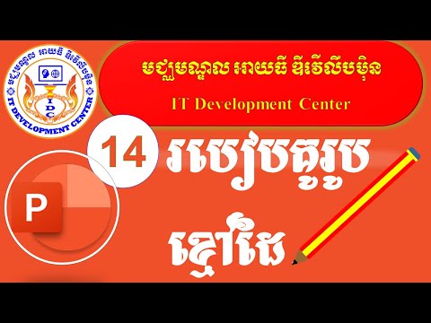 របៀបគូរូបខ្មៅដៃក្នុង PowerPoint 2019 | How to draw pencil