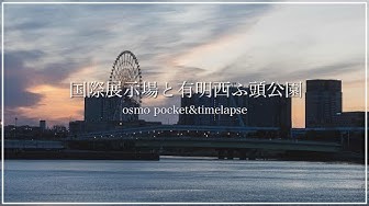 国際展示場 Youtube 国際展示場 Youtube