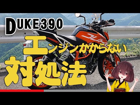 【バイク修理】バイクが出先で動かなくなった時の対処法！ 燃料ポンプ強制駆動方法とセルモーター直結方法の解説！簡単です！