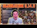 ОБНОВЛЕНИЕ 0.14.0 НОВАЯ ИНФОРМАЦИЯ В STANDOFF 2