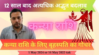 कन्या राशि के लिए गुरु का राशि परिवर्तन 2024 || Kanya Rashi ke lye Guru ka rashi Parivartan 2024