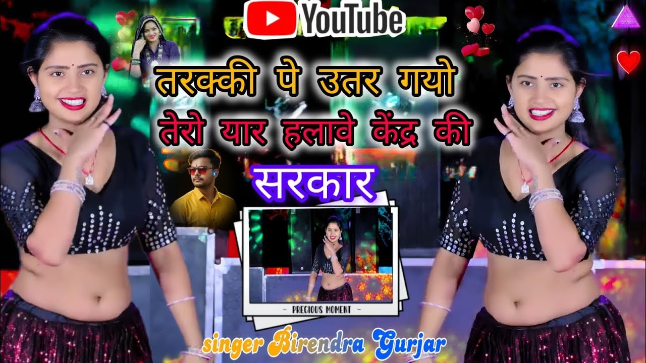 New Trending song/तरक्की पे उतर गयो तेरो यार//tarakki pe utar gayo tero yaar/Singer Virendra Gurjar