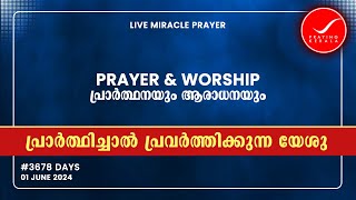 Praying Kerala | #3678 Days of Prayer | 1st June 2024 | #sambrother