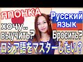 Как и Почему ЯПОНКА учила РУССКИЙ ЯЗЫК? 日本人がロシア語を学んだ方法とこれから!