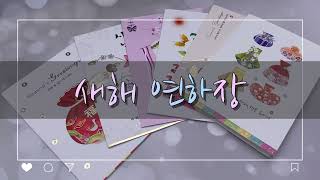 종이배카드 신년 새해 감사 인사 고급 연하장