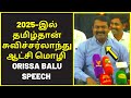     Orissa Balu interview live video  best interview videos  public speaking