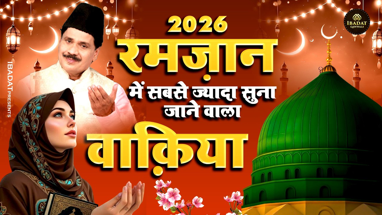 2026 New Waqia - Haji Tasneem Arif - 2026 Superhit Waqia - 2026 Waqia - Naya Wakya - 2026 वाक्या