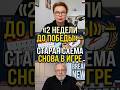 2–3 недели — опасная иллюзия, которая возвращается