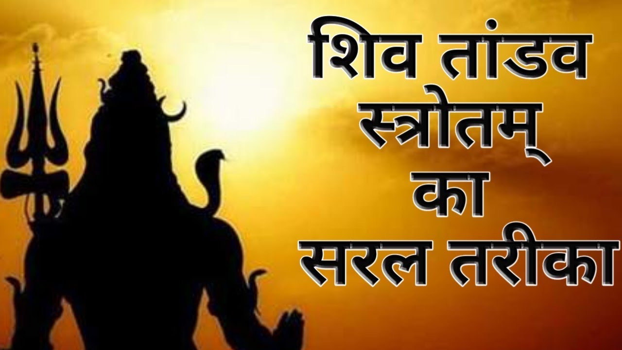 shiv mahimna stotram lyrics in gujarati shiv mahimna stotram lyrics in gujarati