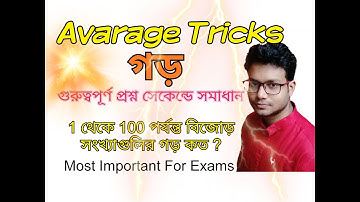 Average | গড় | Average Basic Tricks| Average Tricks in Bengali | Avarage | School Of Numbers