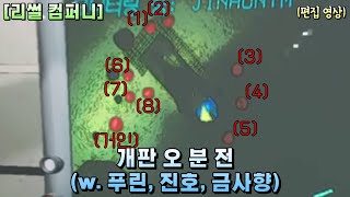 눈 없는 개 8마리 총집합 (w. 푸린, 진호, 금사향) 2화 [리썰 컴퍼니][Lethal Company]