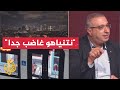 الدكتور مهند مصطفى نشوة نتنياهو بعد نجاحاته في لبنان أخافت إيران ودفعتها إلى الرد الدكتور مهند مصطفى نشوة نتنياهو بعد نجاحاته في لبنان أخافت إيران ودفعتها إلى الرد
