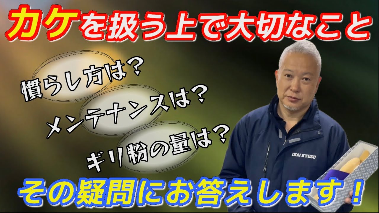 Ask Mr. Ikai!] How to handle your archery glove! We'll also