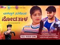     bagaladaga ninta nodatala janapada song  dj beeru dj vinayak ghonasagi