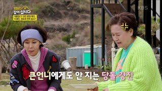 솔직 그 자체 이경진, 원숙 천적 등극?!  [박원숙의 같이 삽시다 2021] | KBS 220517 방송