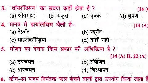 नियंत्रण एवं समन्वय || Class 10 vvi Objective question 2023 | Bihar Board Class 10th Biology, 2023