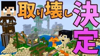 【カズクラ2019】カズクラワールドで要らない建築物ぶっ壊します!?マイクラ実況 PART324