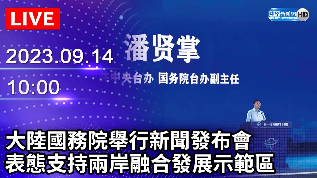 【兩岸】《關於支持福建探索海峽兩岸融合發展新路 建設兩岸融合發展示範區的意見》發佈