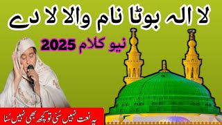 Download lagu la ila da buta naam wala la de / #New_Kalam_2025 / Maa g ki awaaz mein Punjabi Naat