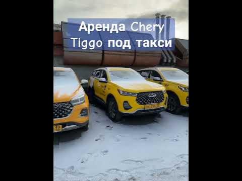 такси чери тигго