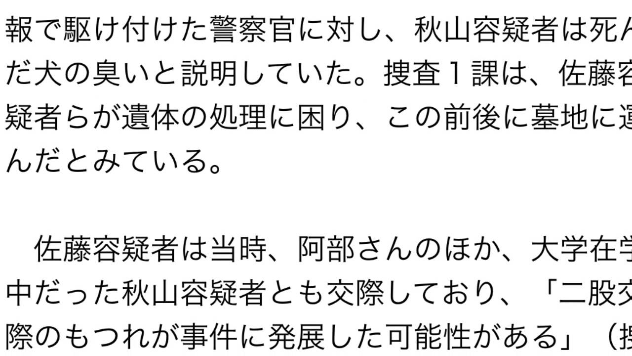 相模原死体遺棄 逮捕男女素性 男の母親はアナウンサー セレブ女子大生の転落 Youtube